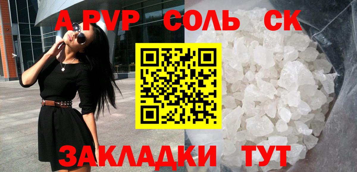 Alpha-PVP СК  Alfa_PVP кристаллы  Боровичи  Вход с VPN 