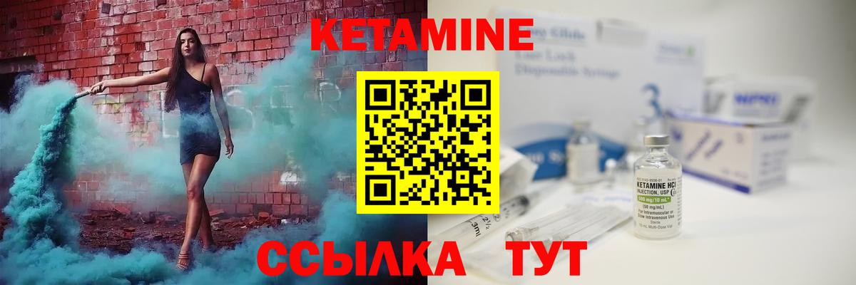 Кетамин VHQ Боровичи