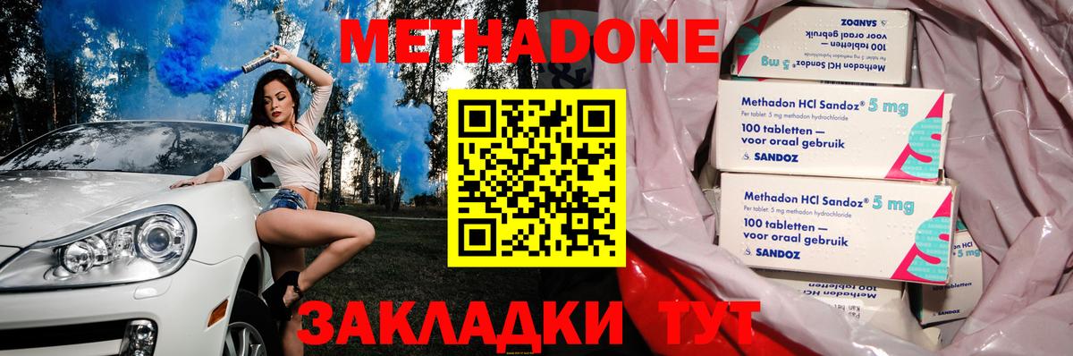 Боровичи  МЕТАДОН кристалл  Вход с VPN 