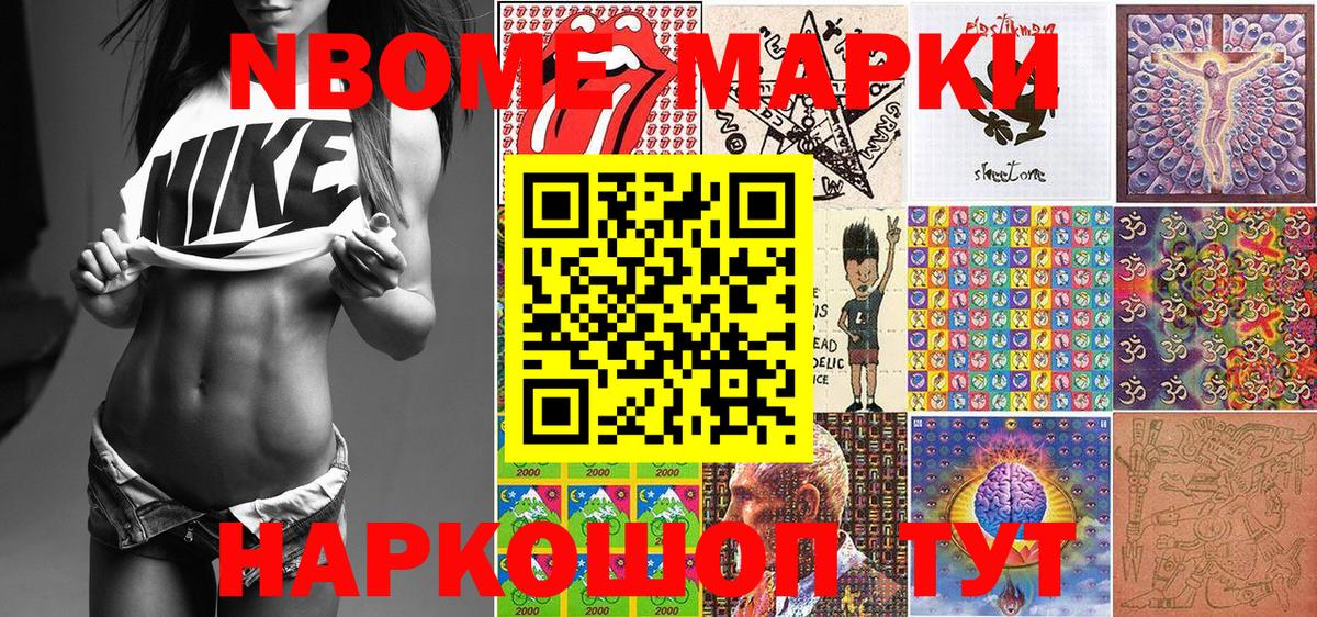 Наркотические марки 1,5мг Боровичи